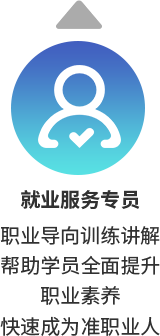 就業服務專員